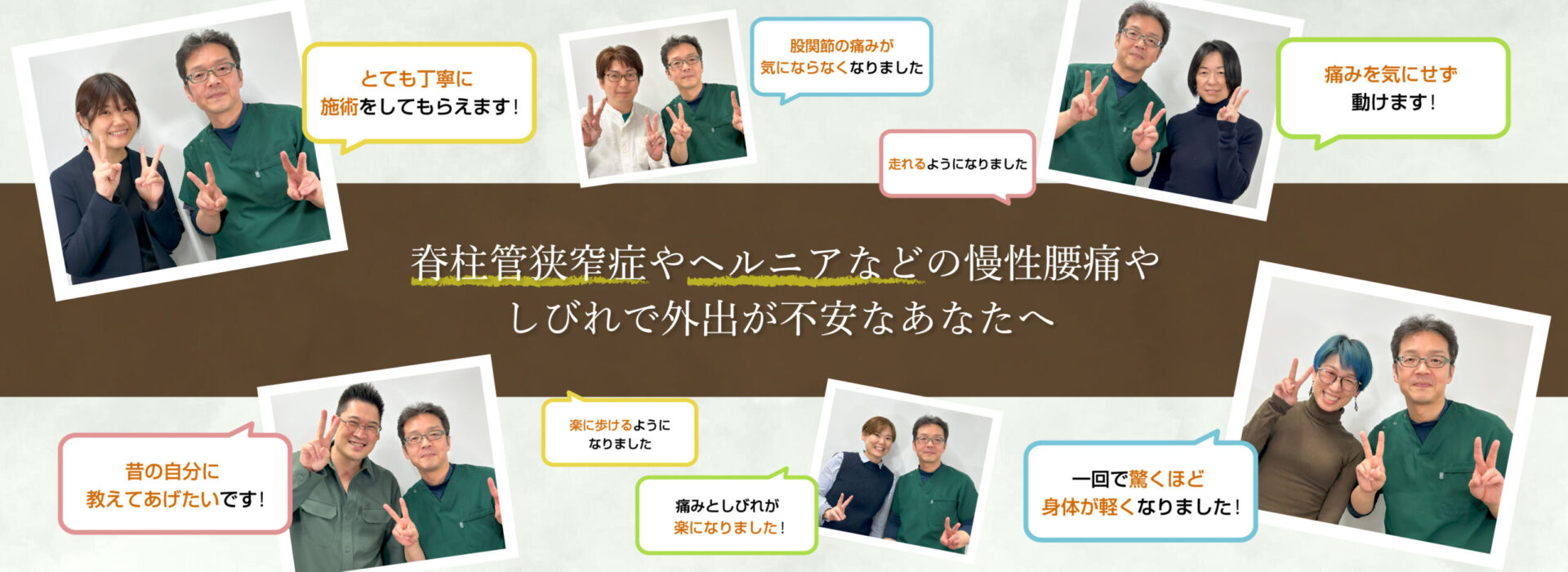 脊柱管狭窄症やヘルニアなどの慢性腰痛やしびれで外出が不安なあなたへ