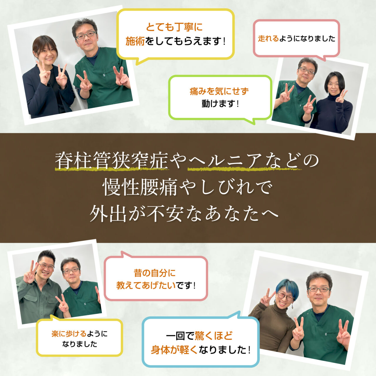 脊柱管狭窄症やヘルニアなどの慢性腰痛やしびれで外出が不安なあなたへ